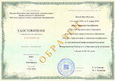 удостоверение о повышении квалификации по образовательной программе Информационная безопасность в образовательной организации, Озерск